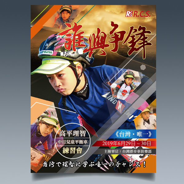 台灣滑步車協會活動海報